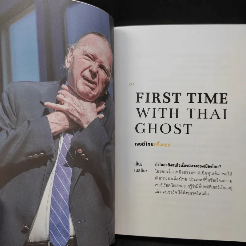 Talk with Mister Nelson - ธนชาติ ศิริภัทราชัย รูปที่ 11
