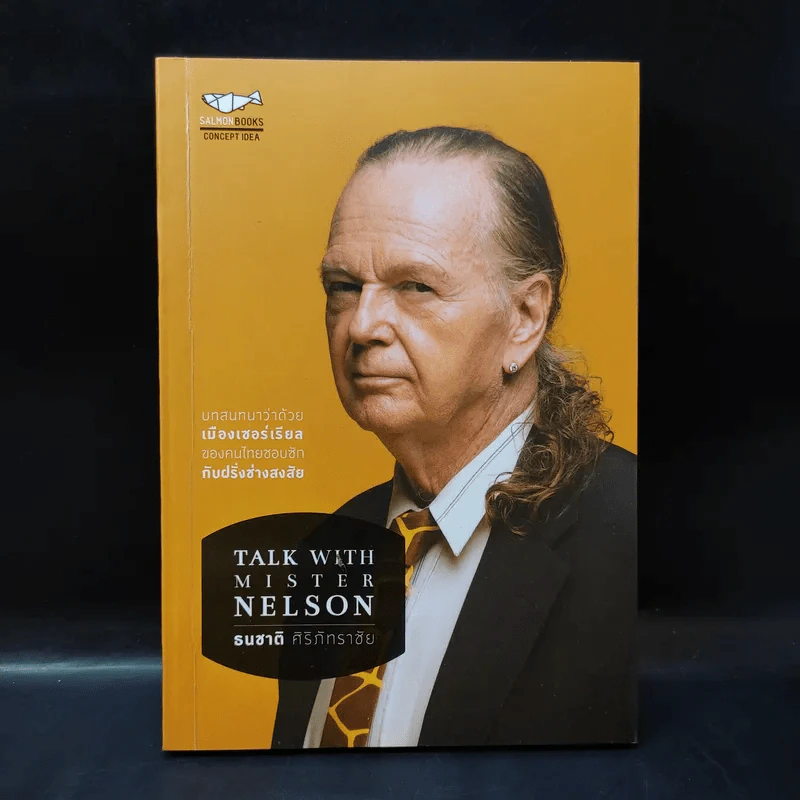 Talk with Mister Nelson - ธนชาติ ศิริภัทราชัย รูปที่ 1