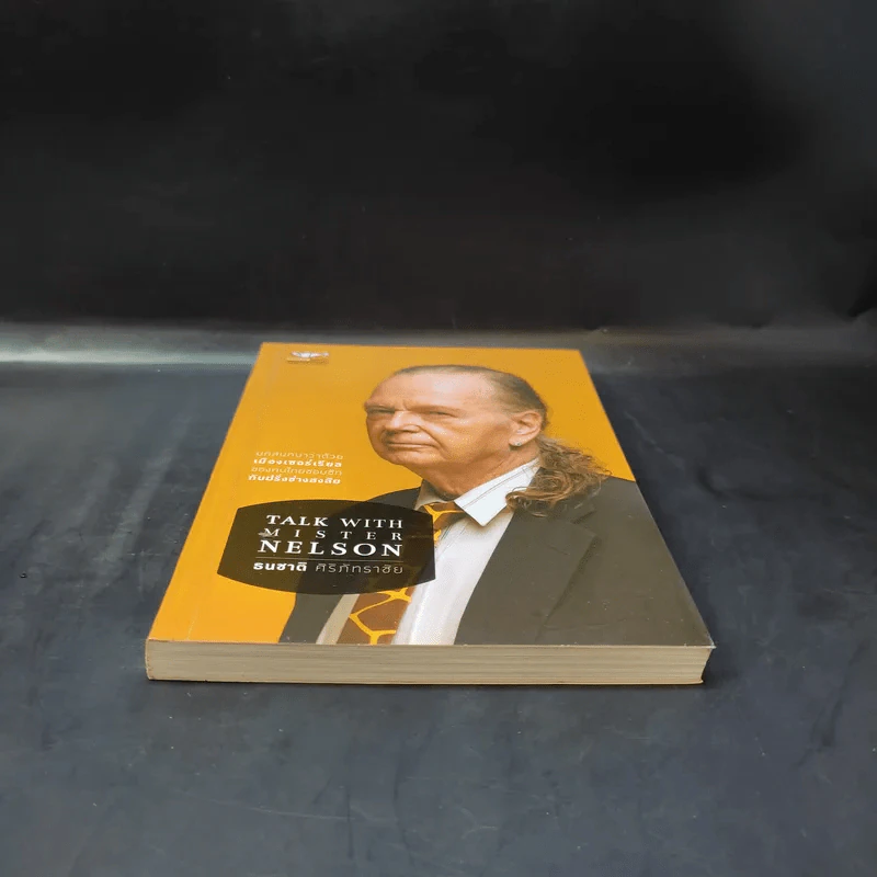 Talk with Mister Nelson - ธนชาติ ศิริภัทราชัย รูปที่ 4