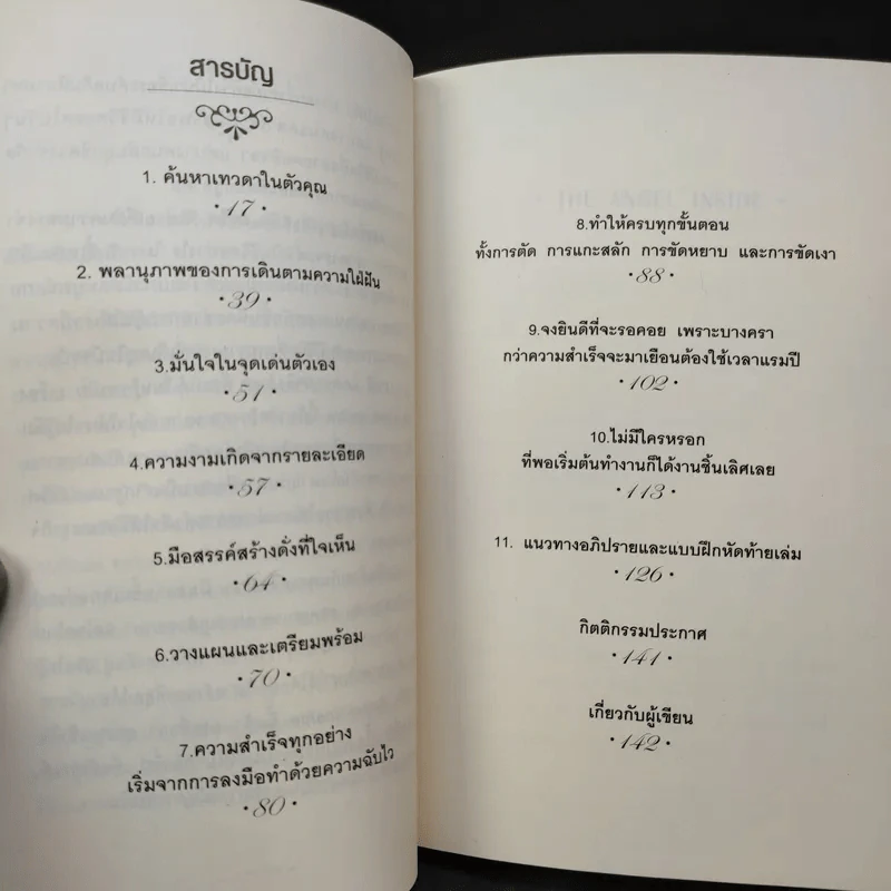 Angel Inside ค้นหาเทวดาในตัวคุณ - Chris Widener รูปที่ 11
