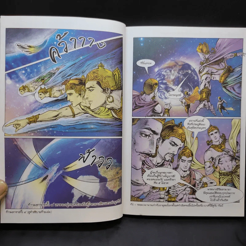 พุทธประวัติ ฉบับการ์ตูนสี่สี รูปที่ 10