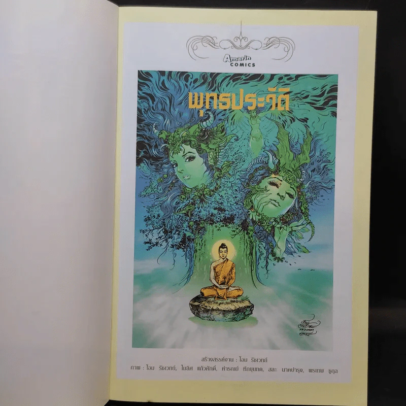 พุทธประวัติ ฉบับการ์ตูนสี่สี รูปที่ 8