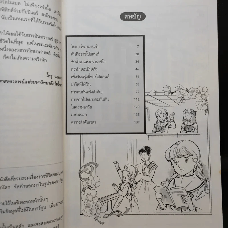 การ์ตูนความรู้ ชุด คนของโลก มาดามคูรี รูปที่ 9