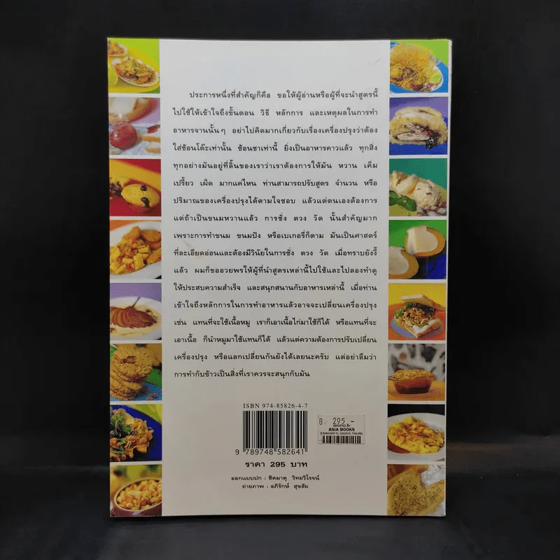 หมึกแดง Cook Book เล่ม 2 - ม.ล.ศิริเฉลิม สวัสดิวัตน์ รูปที่ 2