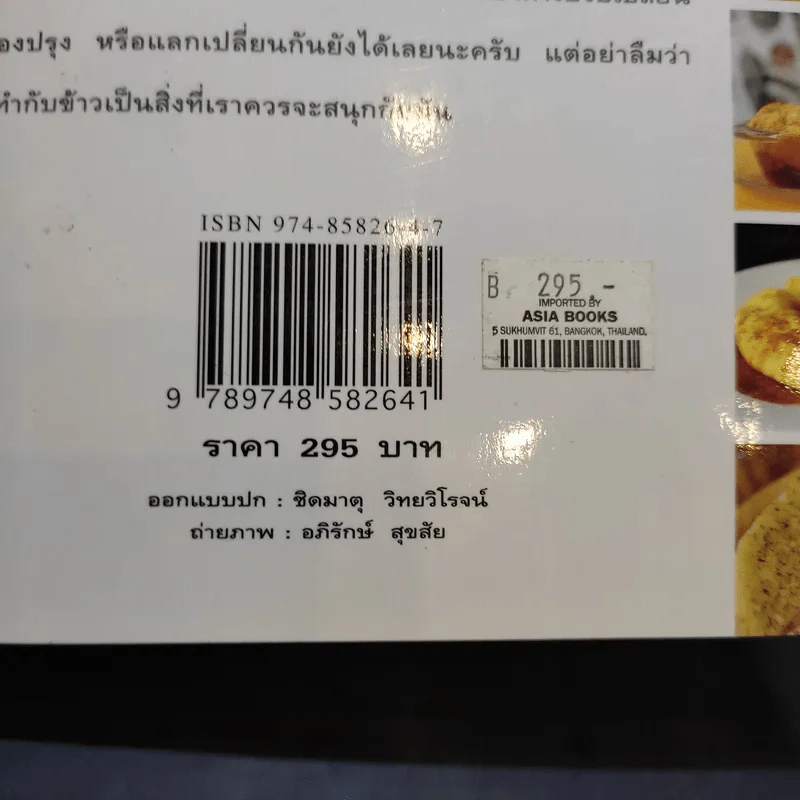 หมึกแดง Cook Book เล่ม 2 - ม.ล.ศิริเฉลิม สวัสดิวัตน์ รูปที่ 13