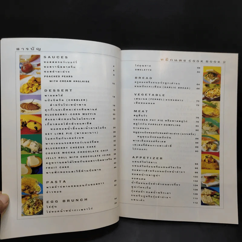 หมึกแดง Cook Book เล่ม 2 - ม.ล.ศิริเฉลิม สวัสดิวัตน์ รูปที่ 9