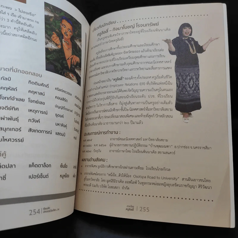เรียนลัด อัศจรรย์วันเดียวจบ - ภาษาไทย ครูลิลลี่ รูปที่ 12
