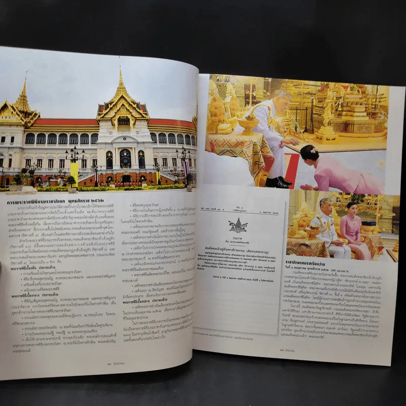 แพรว ปีที่ 40 ฉบับที่ 947 June 2019 ในหลวงร.10 รูปที่ 9
