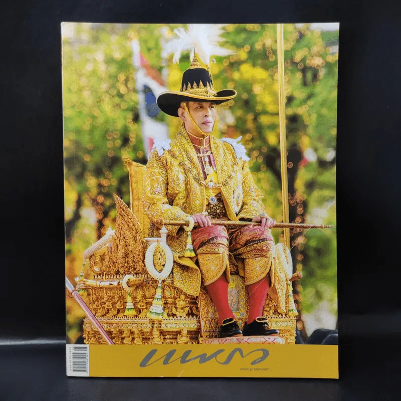 แพรว ปีที่ 40 ฉบับที่ 947 June 2019 ในหลวงร.10 รูปที่ 1