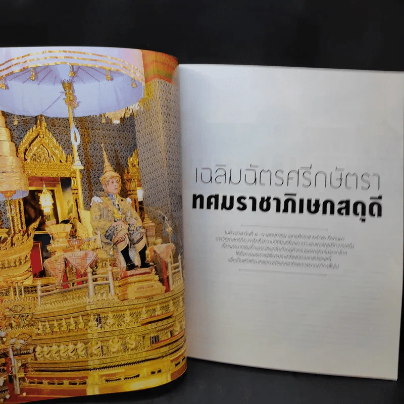แพรว ปีที่ 40 ฉบับที่ 947 June 2019 ในหลวงร.10 รูปที่ 8