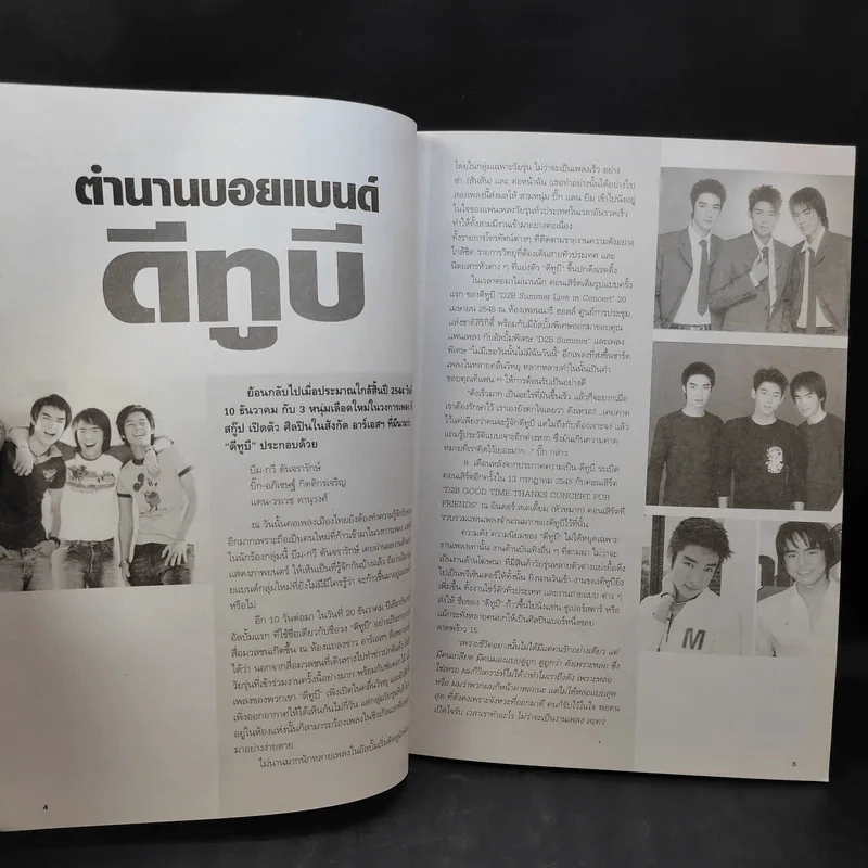 ประมวลข่าว ภาพ บิ๊ก ดีทูบี D2B รูปที่ 9
