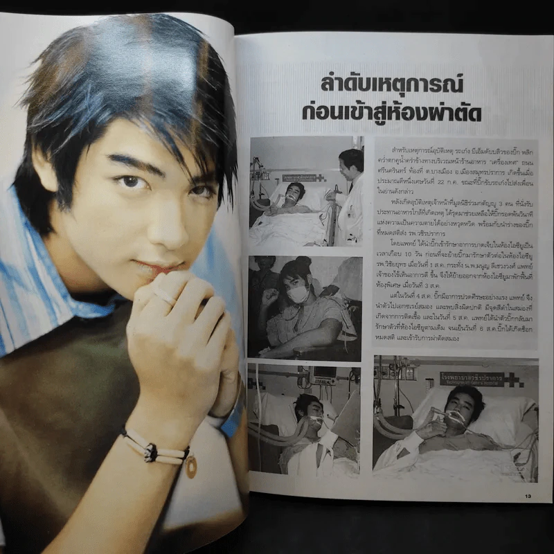 ประมวลข่าว ภาพ บิ๊ก ดีทูบี D2B รูปที่ 10