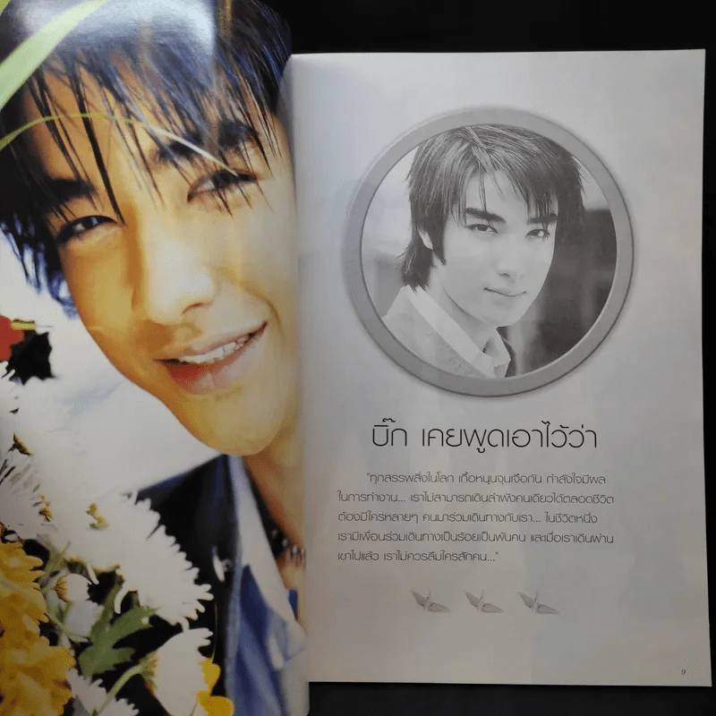 บิ๊ก ดีทูบี D2B รูปที่ 8