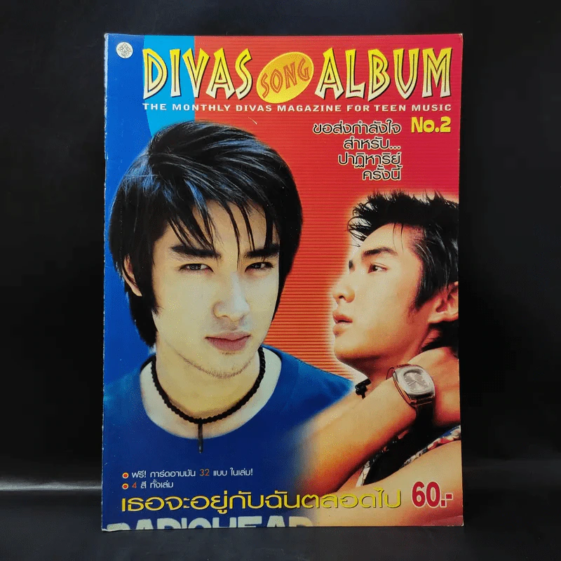 Divas Song Album No.2 บิ๊ก D2B รูปที่ 1