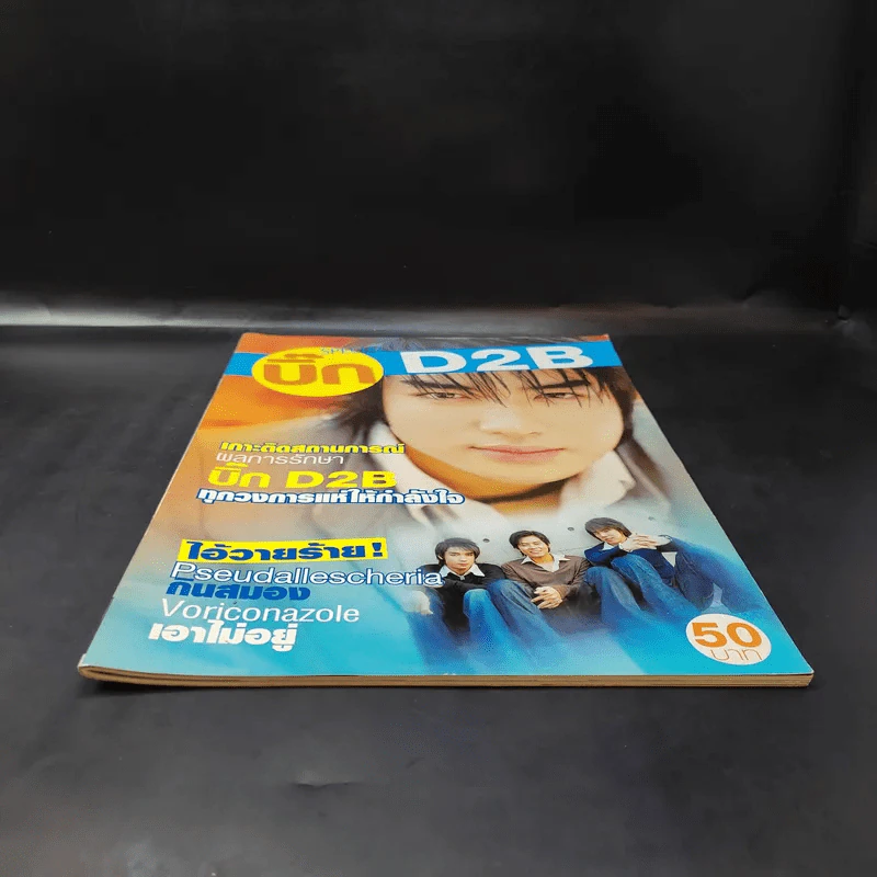 บิ๊ก D2B Special รูปที่ 4