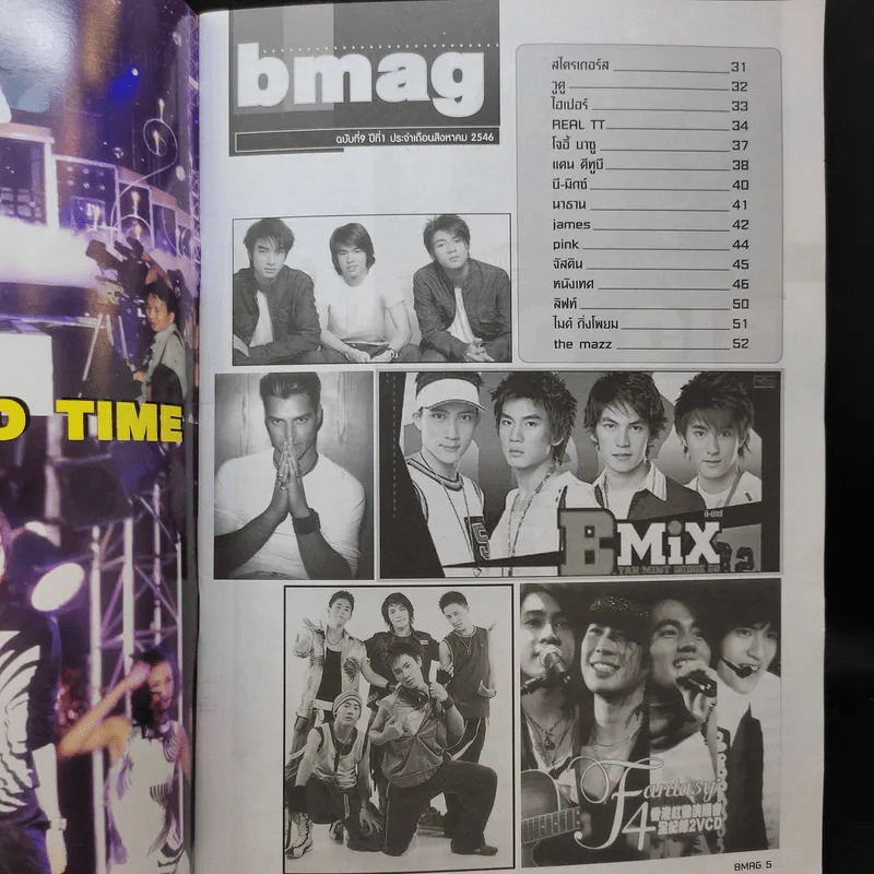 Bmag ฉบับที่ 9 ปีที่ 1 ส.ค.2546 บิ๊ก D2B รูปที่ 9
