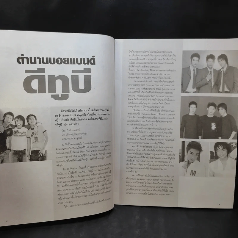 โคม่า วิกฤติชีวิต บิ๊ก ดีทูบี D2B รูปที่ 8