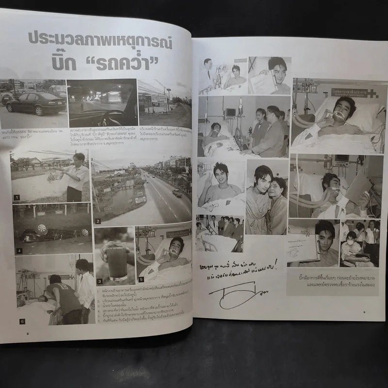 โคม่า วิกฤติชีวิต บิ๊ก ดีทูบี D2B รูปที่ 9