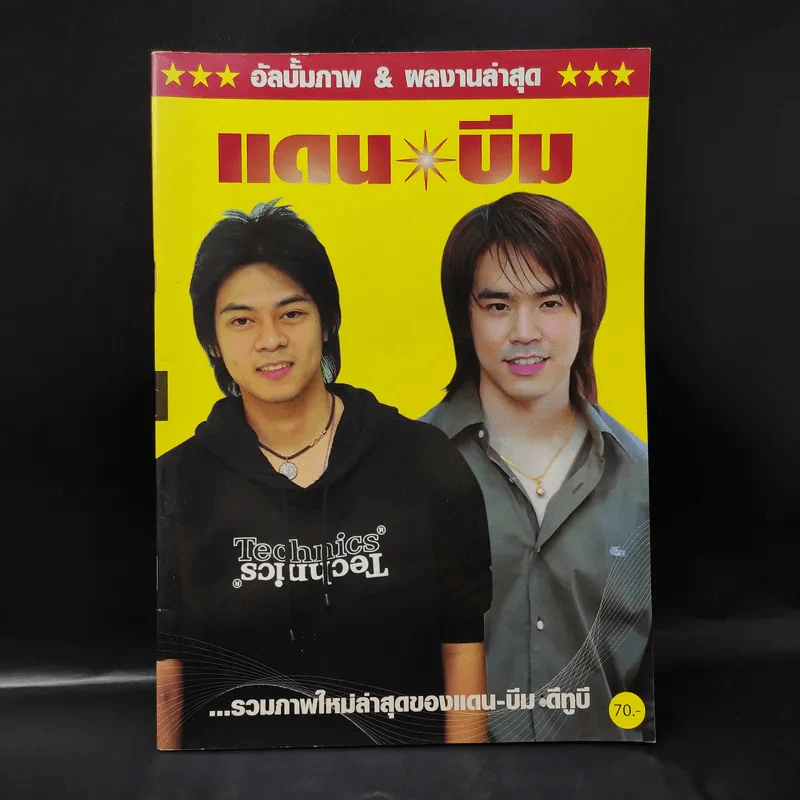อัลบั้มภาพ & ผลงานล่าสุด แดน บีม D2B รูปที่ 1