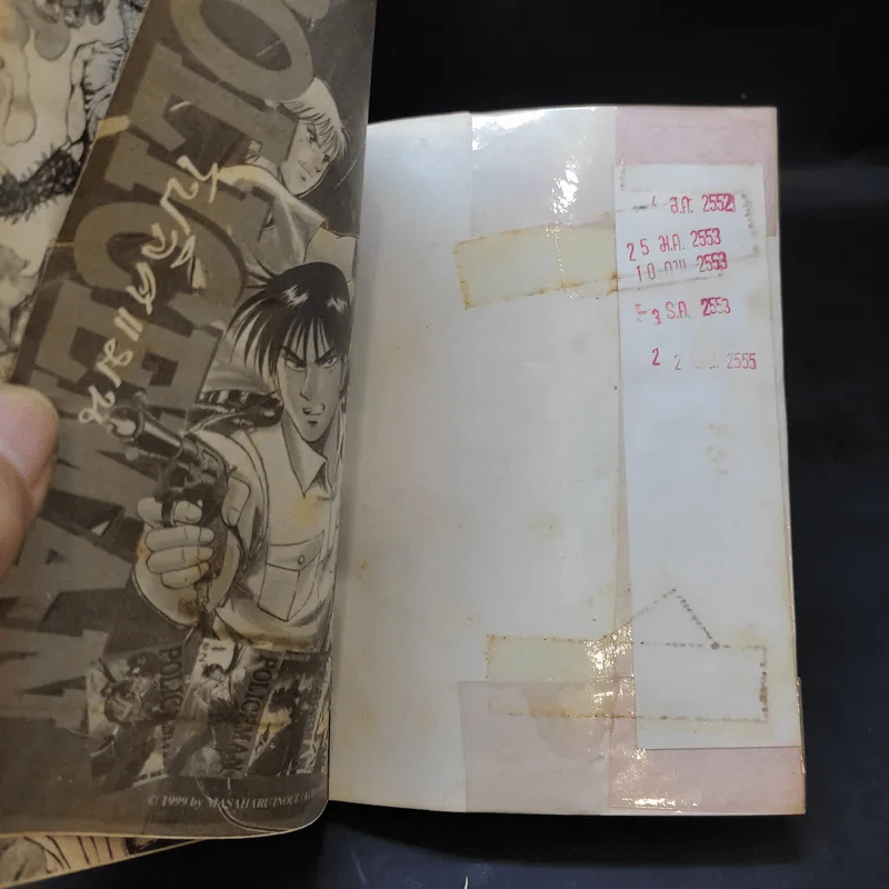 มีดที่ 13 ภาค 1 เล่ม 3-7 รูปที่ 12