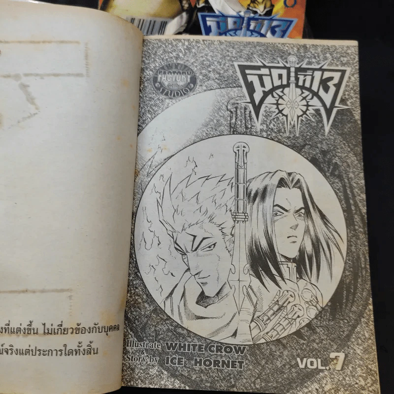 มีดที่ 13 ภาค 1 เล่ม 3-7 รูปที่ 9