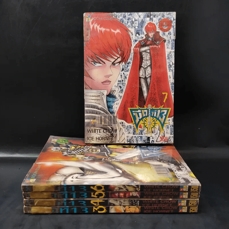 มีดที่ 13 ภาค 1 เล่ม 3-7 รูปที่ 1