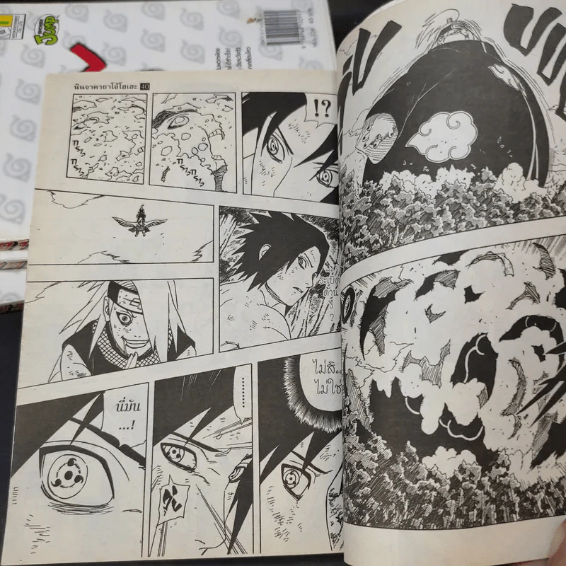 นินจาคาถา (นารูโตะ) เล่ม 26,27,39,40 รูปที่ 9