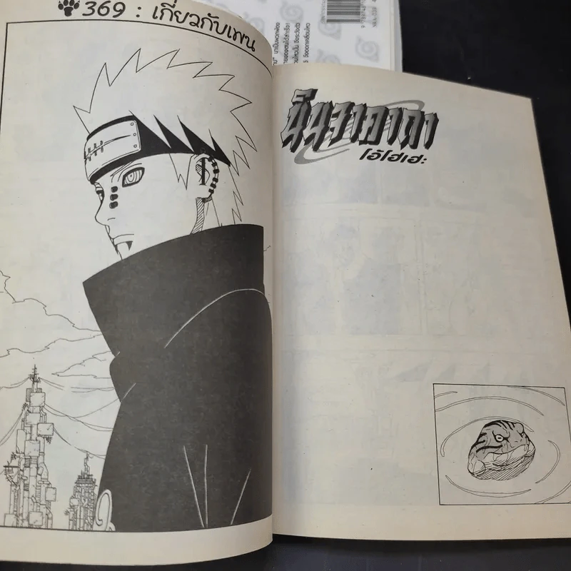 นินจาคาถา (นารูโตะ) เล่ม 26,27,39,40 รูปที่ 10