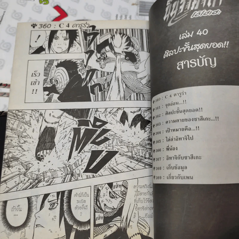นินจาคาถา (นารูโตะ) เล่ม 26,27,39,40 รูปที่ 7