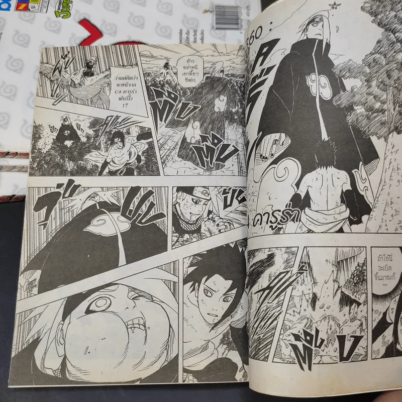 นินจาคาถา (นารูโตะ) เล่ม 26,27,39,40 รูปที่ 8