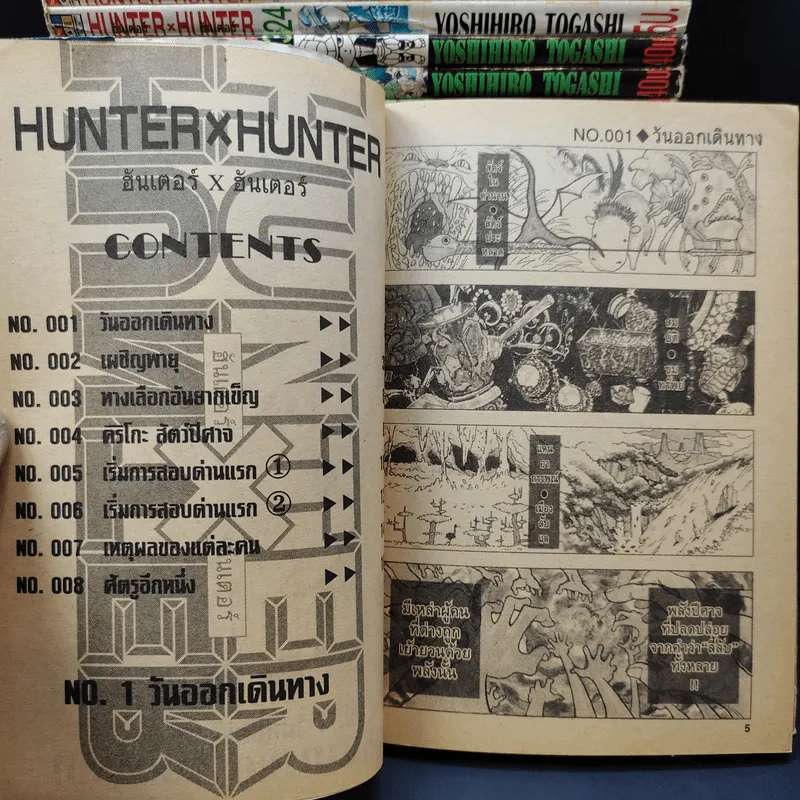 Hunter X Hunter ฮันเตอร์ X ฮันเตอร์ เล่ม 1-33 (ขาดเล่ม 2) รูปที่ 7