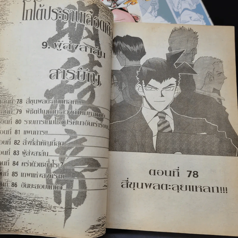 โกโต้ ประธานเลือดเดือด เล่ม 1,3,4,5,8,9 รูปที่ 10