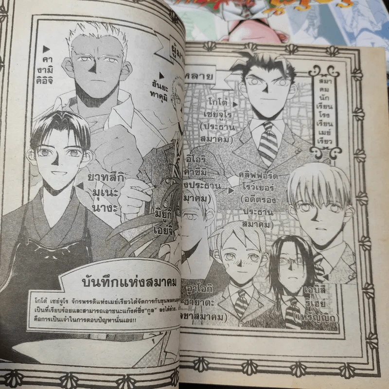 โกโต้ ประธานเลือดเดือด เล่ม 1,3,4,5,8,9 รูปที่ 9