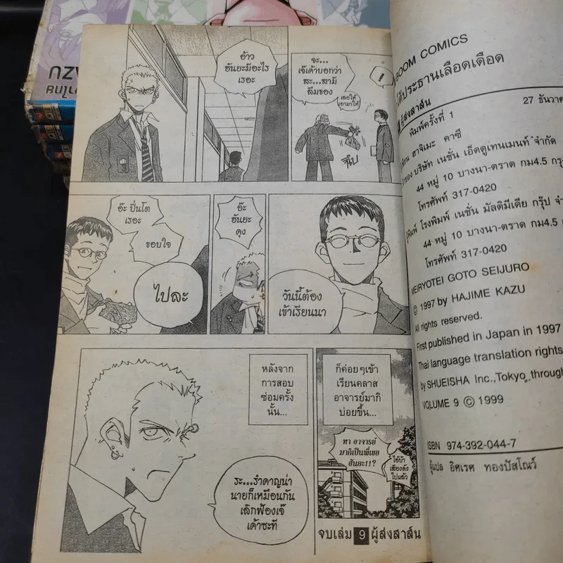 โกโต้ ประธานเลือดเดือด เล่ม 1,3,4,5,8,9 รูปที่ 11