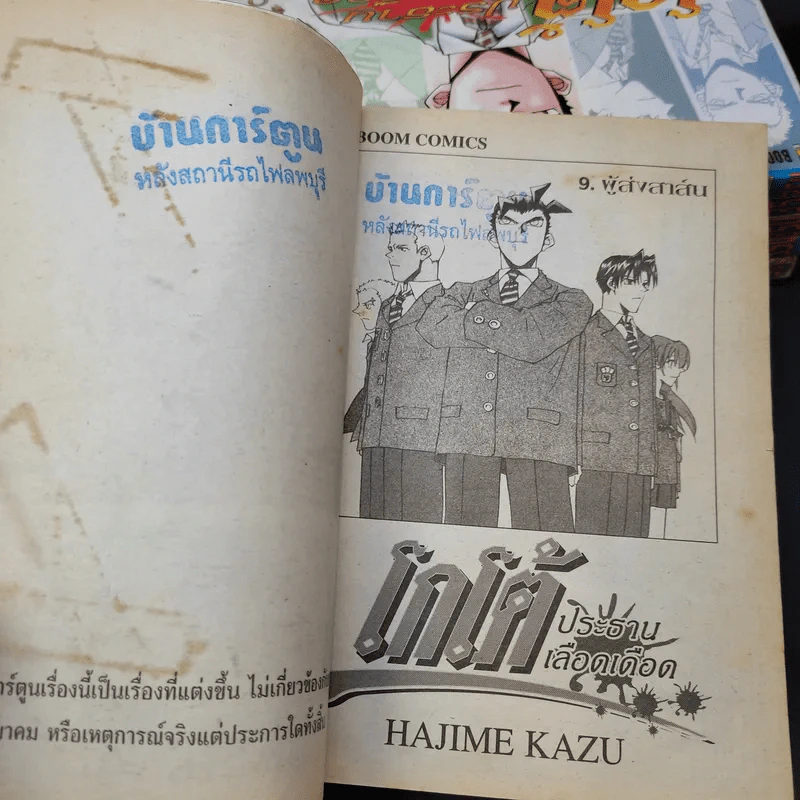 โกโต้ ประธานเลือดเดือด เล่ม 1,3,4,5,8,9 รูปที่ 8