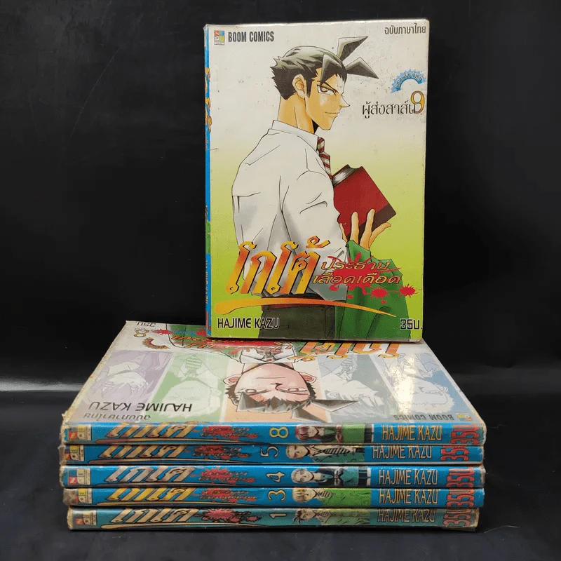 โกโต้ ประธานเลือดเดือด เล่ม 1,3,4,5,8,9 รูปที่ 1