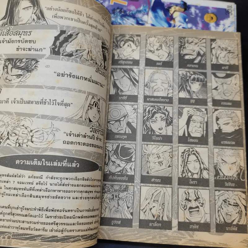 อภัยมณี ซาก้า ภาค 1 เล่ม 5,7,10 รูปที่ 8