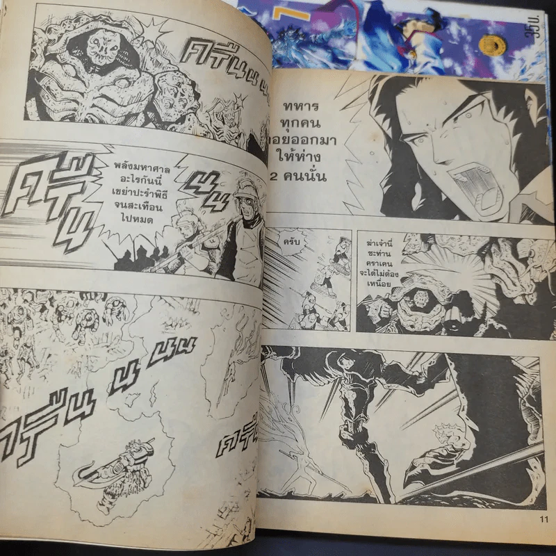 อภัยมณี ซาก้า ภาค 1 เล่ม 5,7,10 รูปที่ 10