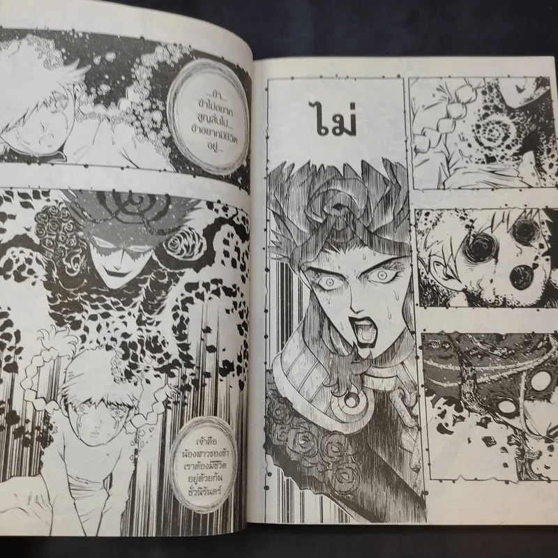 อภัยมณี ซาก้า ภาค 1 เล่ม 1,2,4-14,16 รูปที่ 9