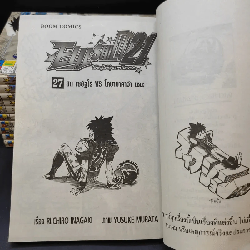 Eyeshield 21 ไอ้หนูไต้ฝุ่นมะกันบอล เล่ม 2-5,7-9,23,25-27 รูปที่ 8