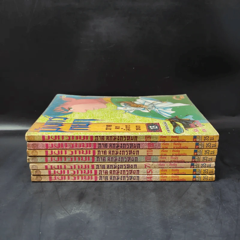 มังกรหยก ภาคลูกมังกรหยก เล่ม 4,5,7,10,11,12,13 รูปที่ 2