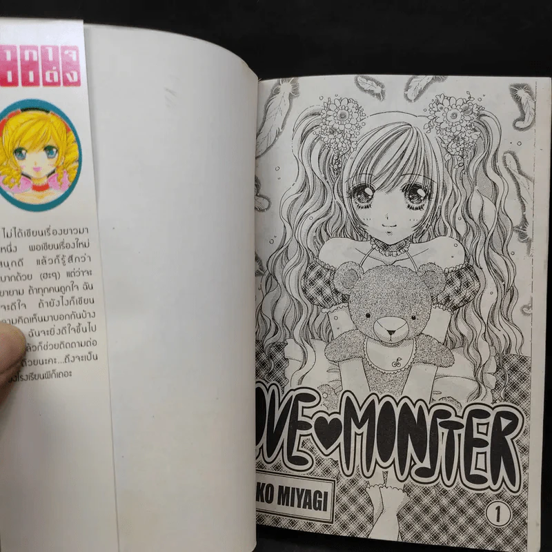 Love Monster เล่ม 1 รูปที่ 8