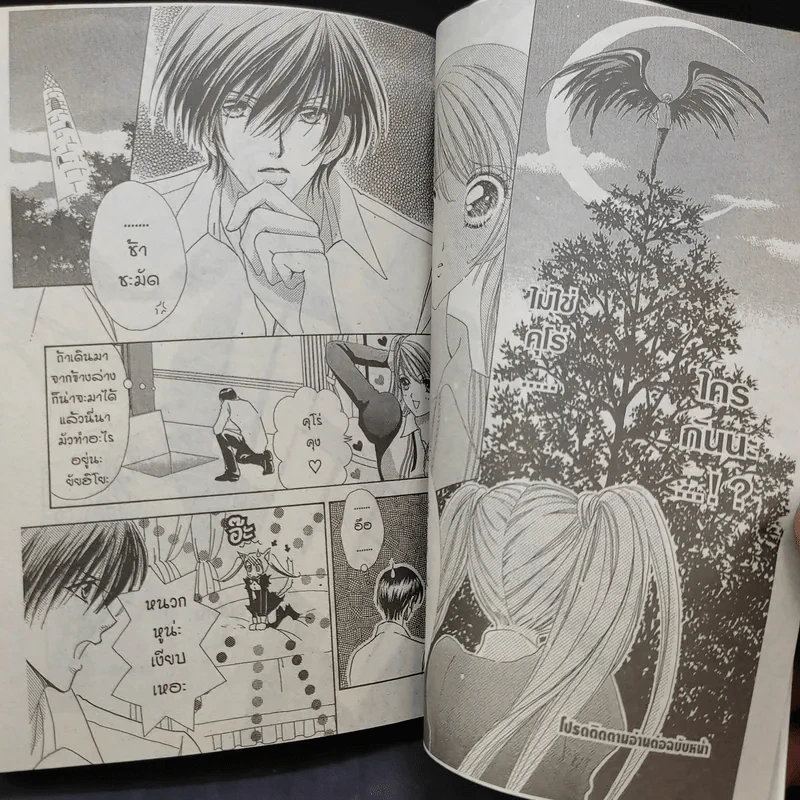 Love Monster เล่ม 1 รูปที่ 11
