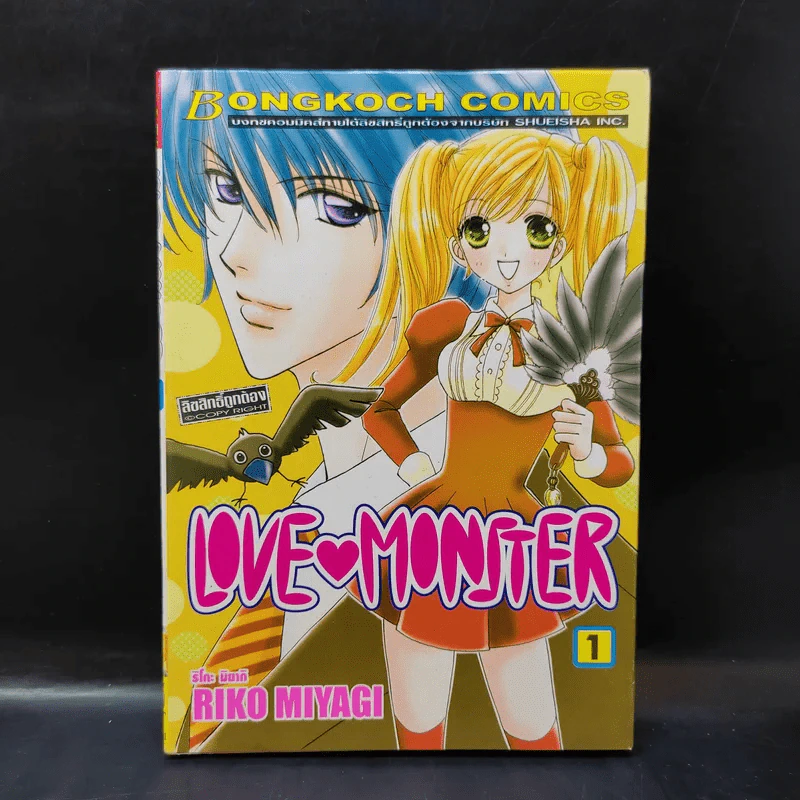 Love Monster เล่ม 1 รูปที่ 1