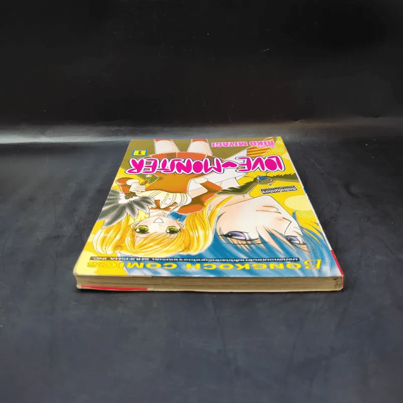 Love Monster เล่ม 1 รูปที่ 6