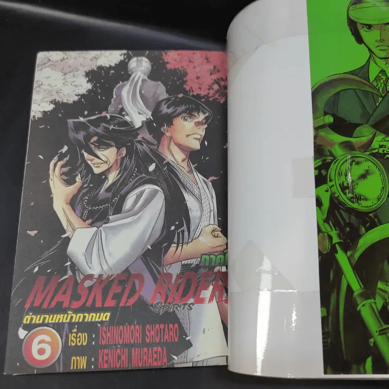 Masked Riders Spirits ตำนานหน้ากากมด เล่ม 6 รูปที่ 10