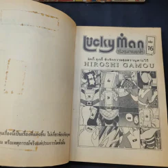 Lucky Man เล่ม 2,3,5-9,11-16 รูปที่ 10