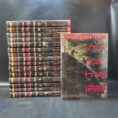 เกาะกระหายเลือด เล่ม 1-11,14-18 รูปที่ 1