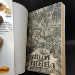 เซ็นต์เซย์ย่า เล่ม 24 รูปที่ 8