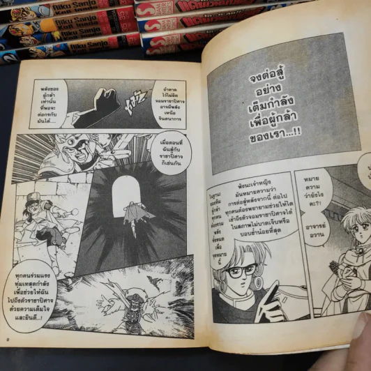 ได ตะลุยแดนเวทมนตร์ 37 เล่มจบ (ขาดเล่ม 1,32-37) รูปที่ 10